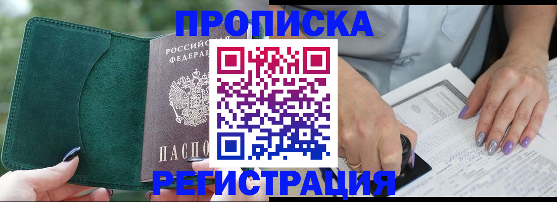 временная регистрация адрес в Яхроме