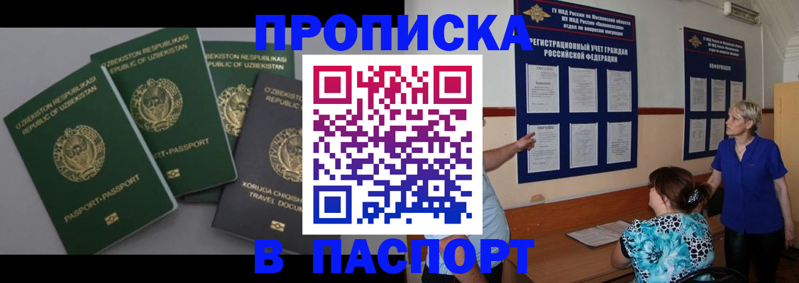 купить прописку в Яхроме