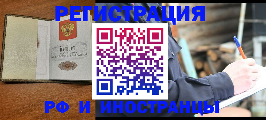 временная регистрация для школы в Яхроме