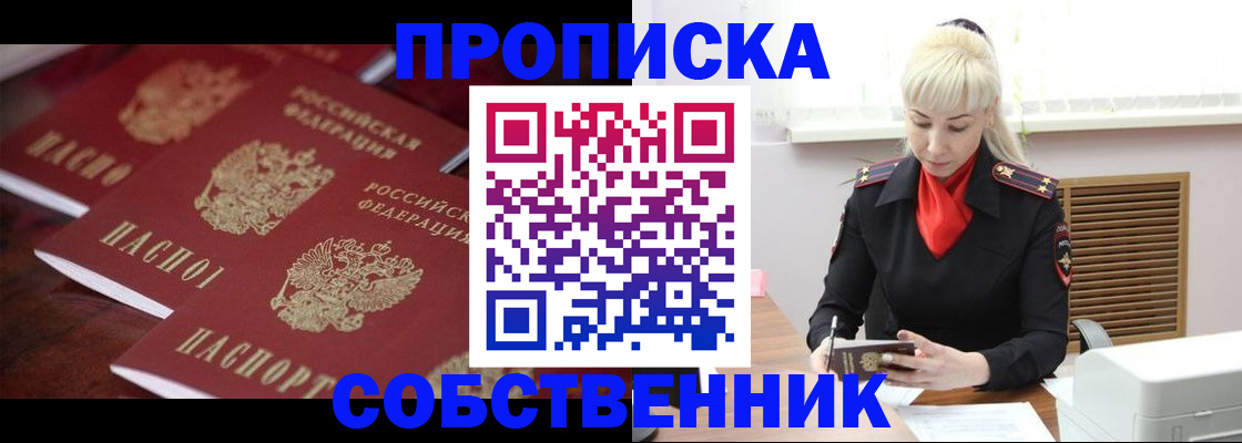 прописка в Яхроме