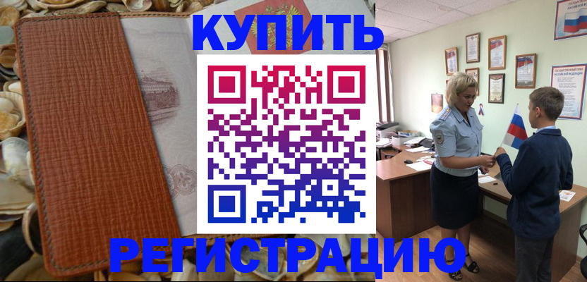 прописка для кредита в Яхроме