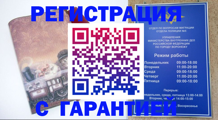 временная регистрация законно в Яхроме