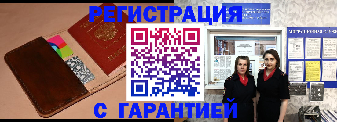 временная регистрация купить в Яхроме